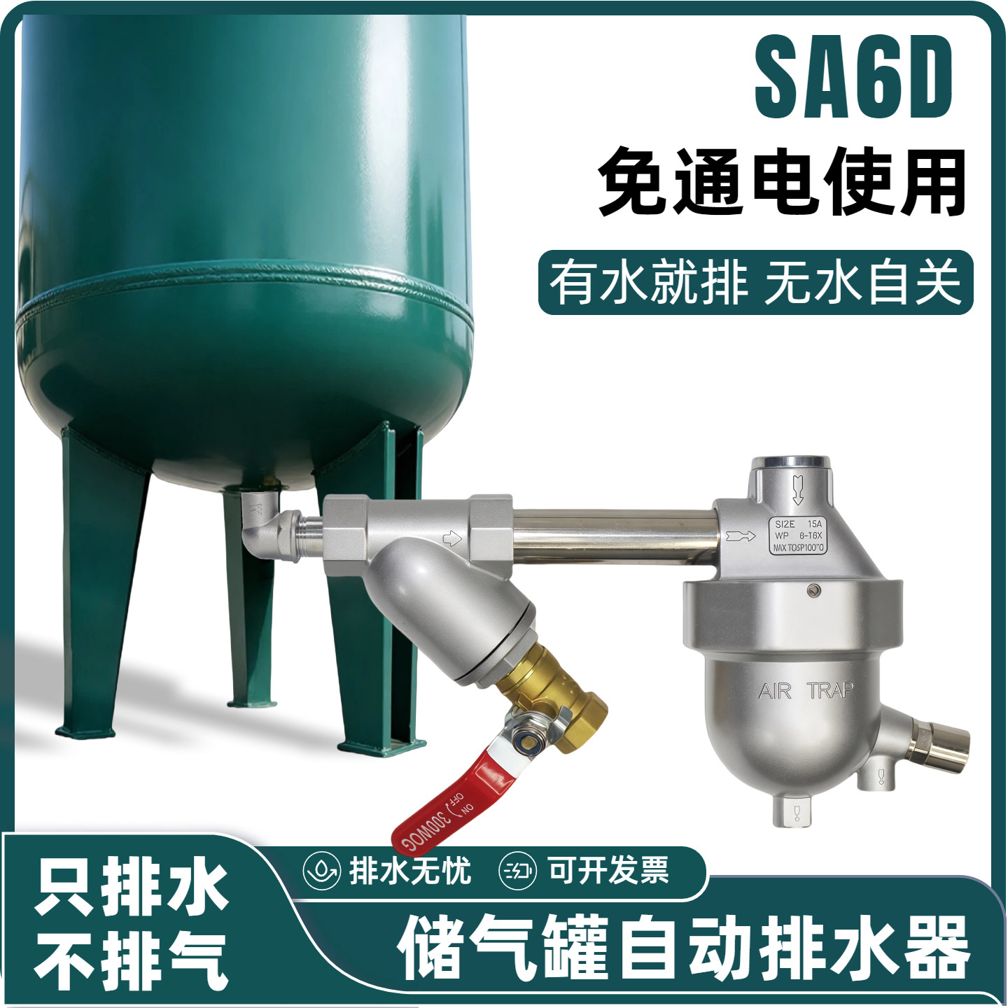 储气罐自动排水器空压机自动疏水排水阀放水阀大排量零气损耗SA6D