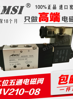 AMSI 二位五通电磁阀4V210-08 AC220V DC24V 电磁控制阀气阀