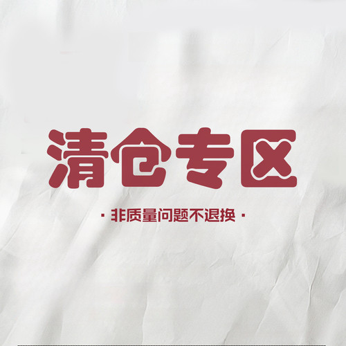 亏本日系断码清仓自选福袋