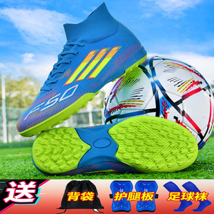 高帮猎鹰F50TF碎钉足球鞋男女儿童小学生FG长钉草地短钉训练鞋