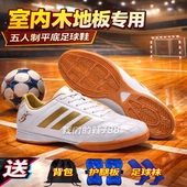 男子五人制室内IC平底足球鞋 牛筋底儿童小学生水泥地木板训练鞋 女
