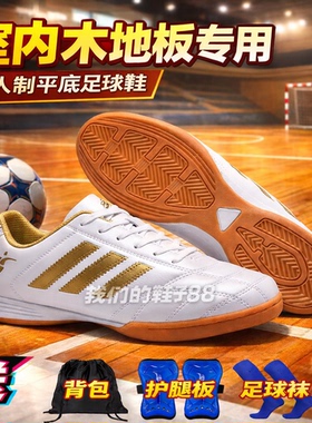 男子五人制室内IC平底足球鞋牛筋底儿童小学生水泥地木板训练鞋女