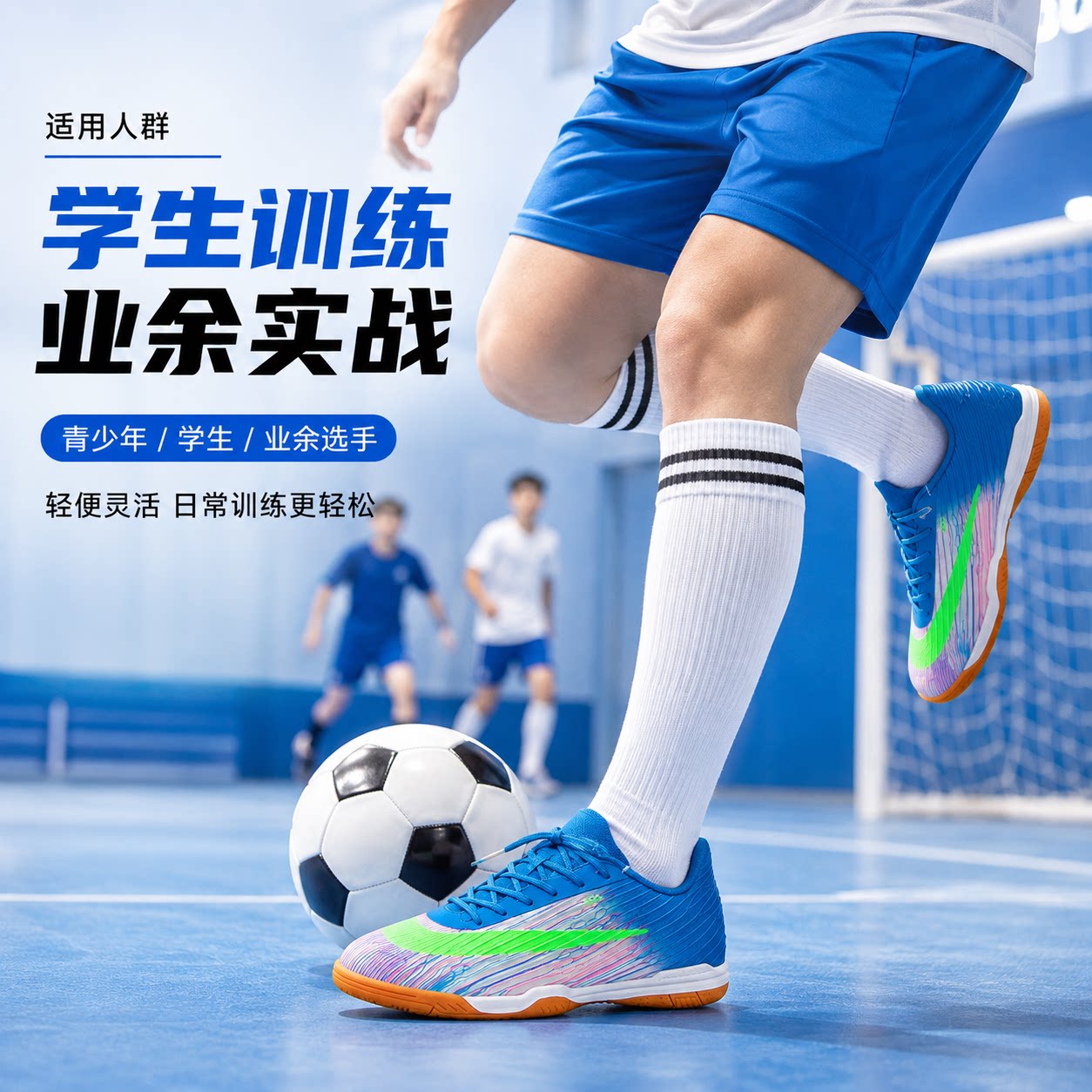 刺客17室内五人制IC平底足球鞋男儿童小学生女牛筋底水泥地训练鞋