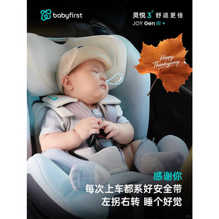 【品牌源头】babyfirst宝贝第一灵悦Pro儿童安全座椅0-7岁灵悦3