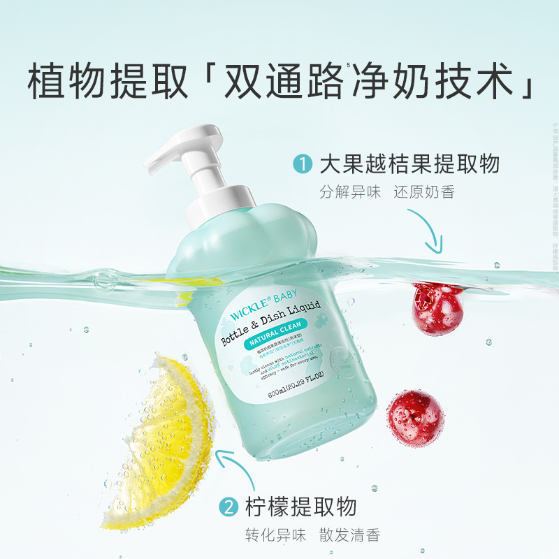 wickle植萃奶瓶果蔬清洁剂餐具清洗液蔬菜洗涤剂2.0升级版