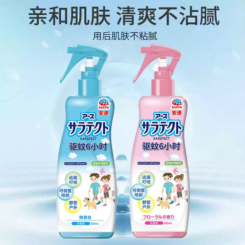 安速驱蚊喷雾宝宝儿童户外便携驱蚊液安全驱蚊水亲和肌肤200ml