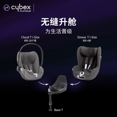 【品牌源头】Cybex车载婴儿提篮Cloud T新生儿可平躺摇篮安全座椅