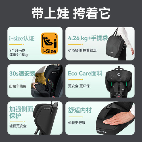 【品牌源头】Maxicosi迈可适小精灵Nomad儿童便携式折叠安全座椅