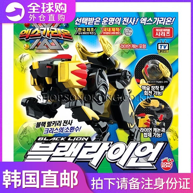韩国版正品x garion嘉利恩黑狮战士儿童金刚变形机器人小男孩玩具