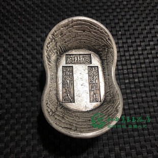 古玩古董老银仿古白铜镀银银元宝银锭光绪年月长洲府熊新盛造银币