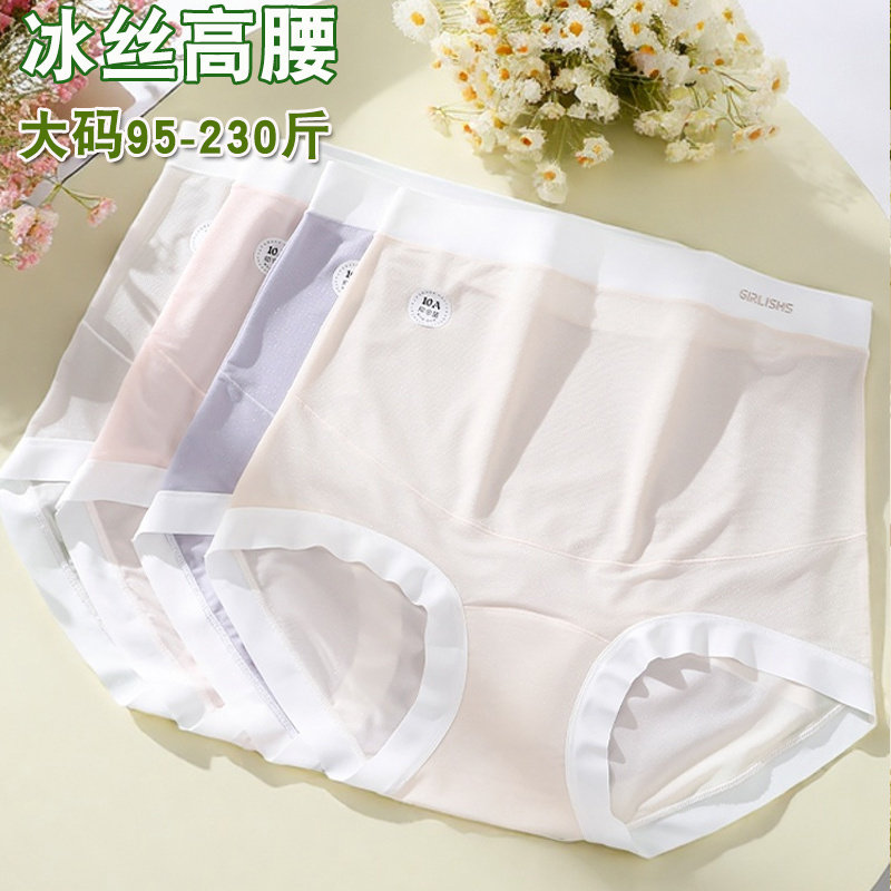 高腰女内裤大码胖妹妹夏季薄款冰丝裸感孕妇不勒托腹三角裤230斤,女士内衣/男士内衣/家居服,女三角裤,淘宝优惠券,粉丝福利购,淘宝优惠卷
