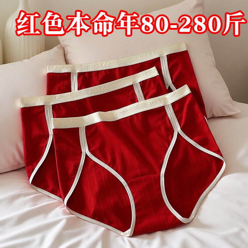 撞色红色内裤女50支提花棉高开叉大码胖MM280斤女三角裤结婚喜庆,女士内衣/男士内衣/家居服,女三角裤,淘宝优惠券,粉丝福利购,淘宝优惠卷