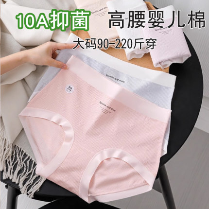 加大码高腰内裤女士婴儿棉纯棉10A加长抑菌裆包臀不卡220斤胖mm裤