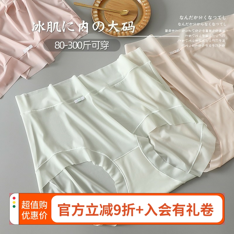 夏季超薄大码内裤女300斤透气冰丝速干面膜裤无痕包臀不卡裆胖mm