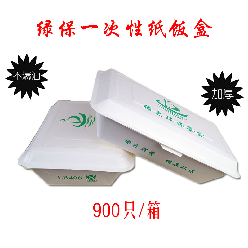 绿保一次性长方形加厚纸质快餐盒