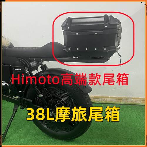 铝合金电动滑板车38L尾箱