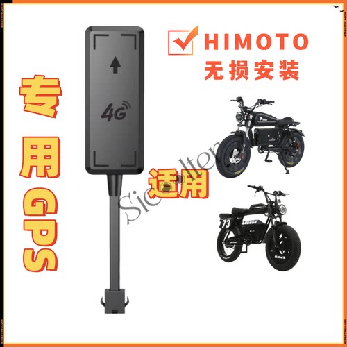 美版4G5G电动车定位追踪器HIMOTO