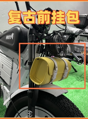 HIMOTO电动自行车super73改装用车头包钱包收纳小型迷你装饰挂包