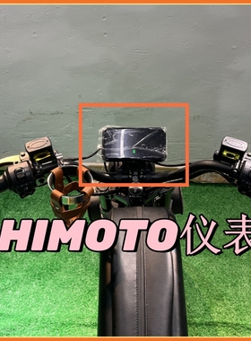 Himoto配件新国标电动自行车专用大屏幕显示屏液晶屏带nfc钥匙