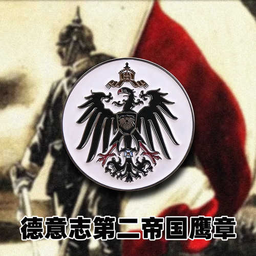 德意志第二帝国鹰章徽章