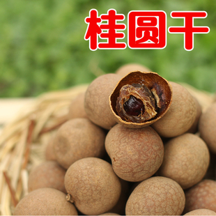 包邮 满30元 搭配龙眼银耳莲子百合煲汤 桂圆干250g