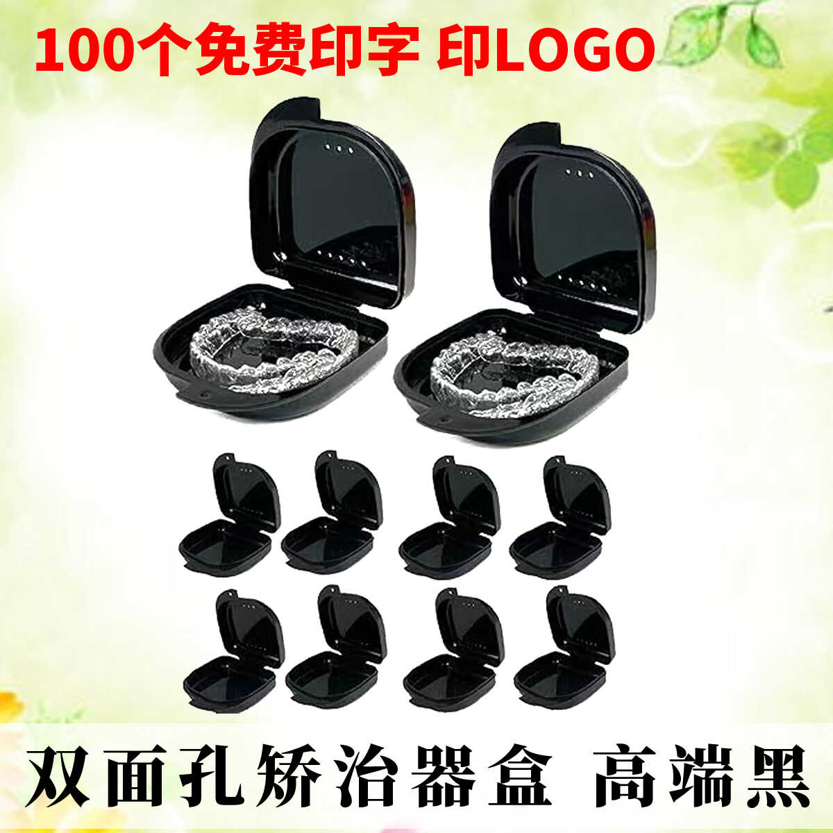 带孔干净黑色随身便携假牙收纳盒