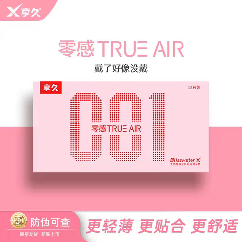 享久零感超薄玻尿酸避孕套无储贴合润滑安全套001无感裸入舒适