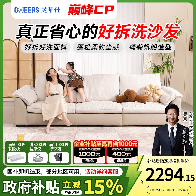 芝华仕可拆洗雪尼尔布艺沙发客厅2025家具奶油云朵帆船沙发2139