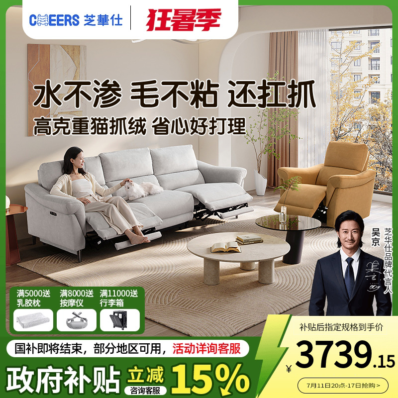 芝华仕头等舱零靠墙猫抓布沙发