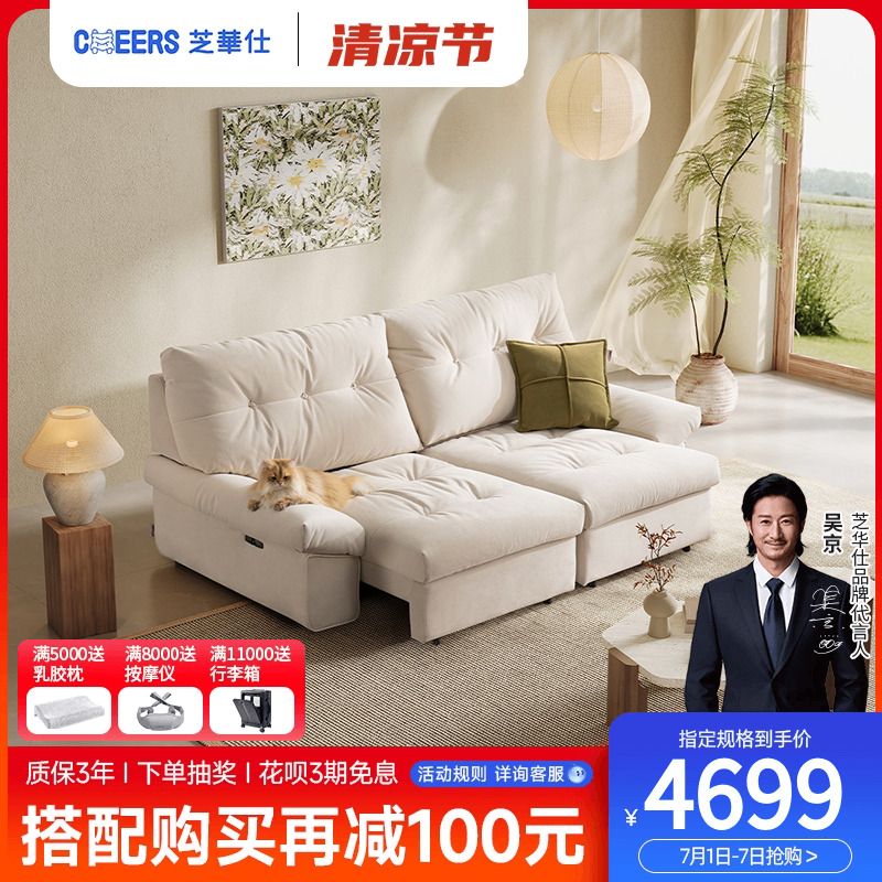 芝华仕头等舱电动沙发