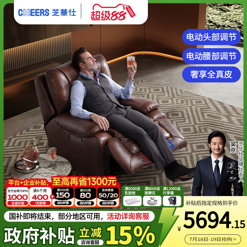 芝华仕头等舱真皮沙发美式电动功能头层牛皮单人老板智能椅30511