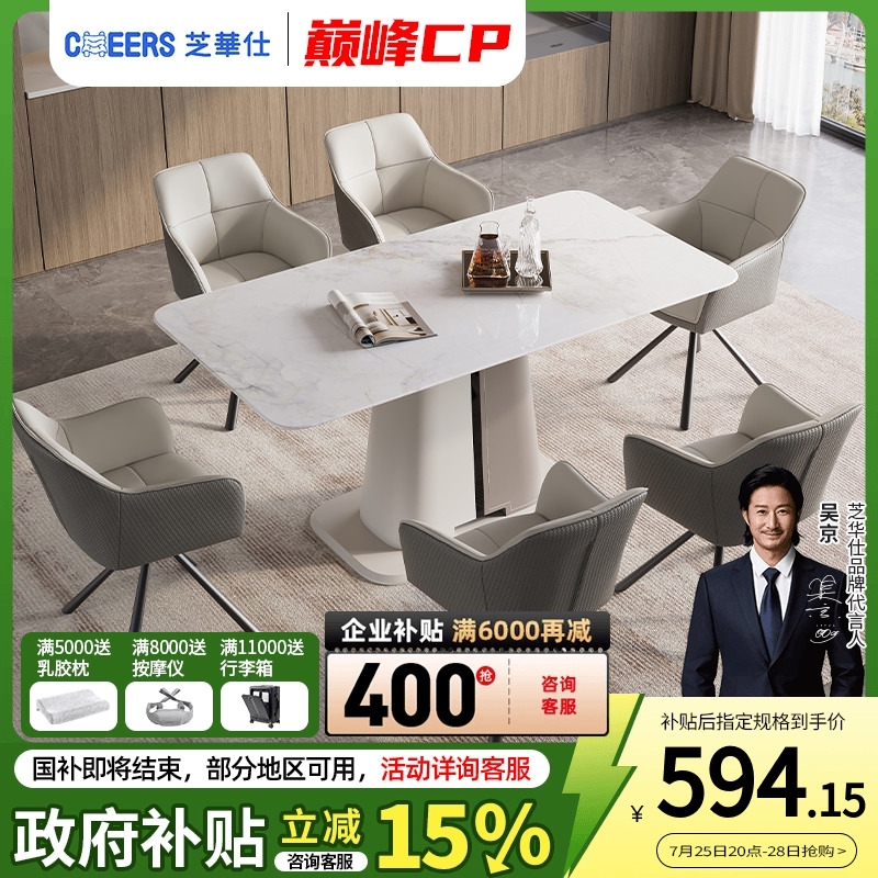 芝华仕现代极简微晶石岩板餐桌椅2025新款餐桌家用桌子饭桌CT133