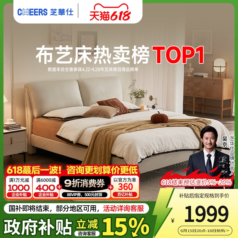 芝华仕奶油风大象耳朵布艺床