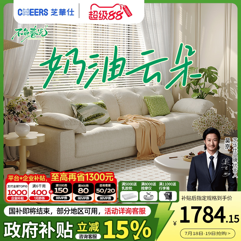 芝华仕奶油云朵小户型客厅简约现代棉麻布艺沙发家具2129