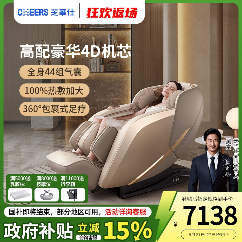 政府补贴芝华仕头等舱智能椅家用全身电动按摩椅太空舱M1040PRO