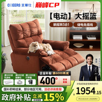 芝華仕頭等艙單人沙發(fā)懶人搖搖椅