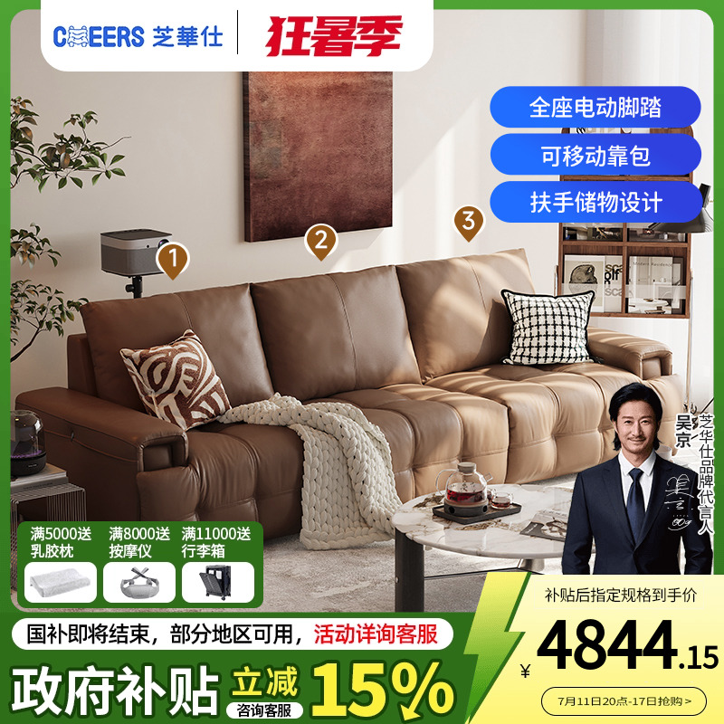 芝华仕头等舱电动功能沙发