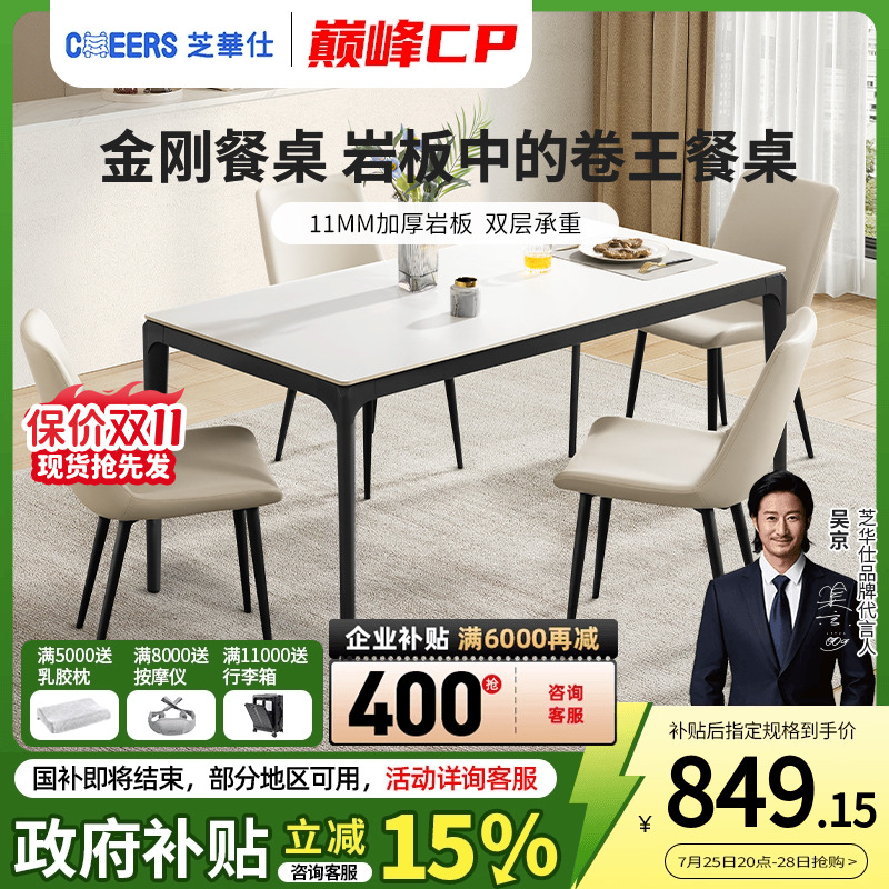 芝华仕现代简约岩板餐桌家用桌子长方形餐桌椅2025新款家具CT151