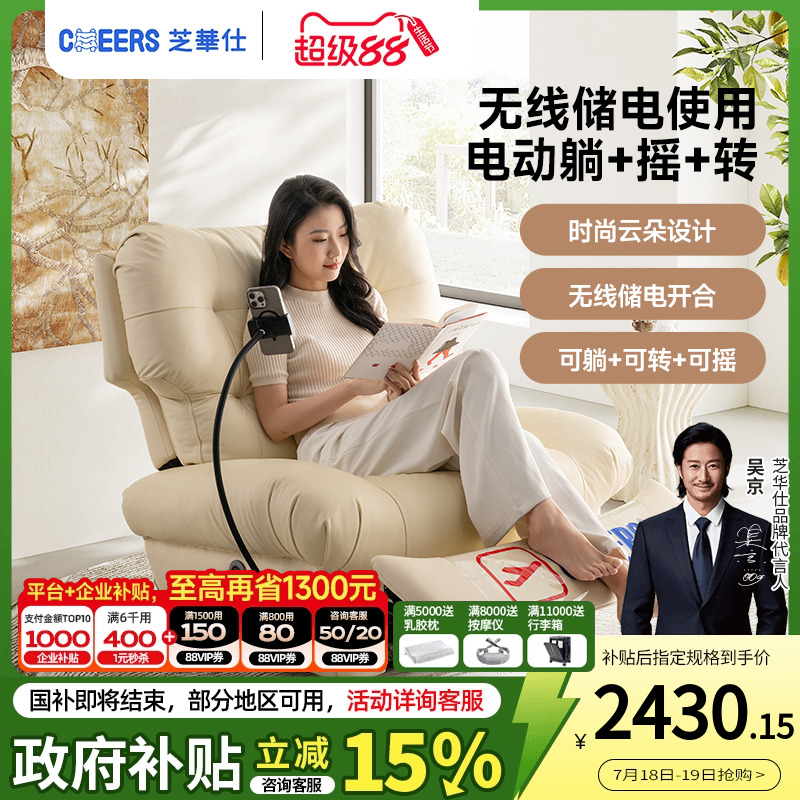 智能椅芝华仕头等舱单人沙发真皮电动功能云朵摇摇椅奶油风30712