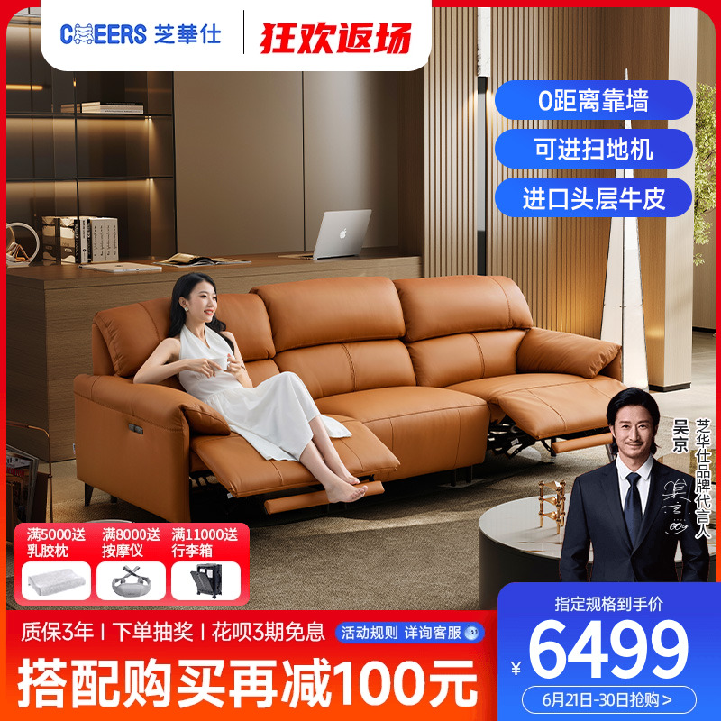 芝华仕头等舱意式极简零靠墙可进扫地机真皮电动功能沙发30562