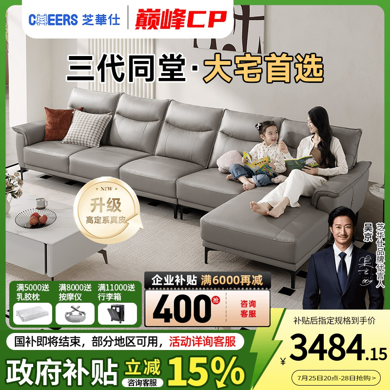 芝华仕现代简约真皮沙发客厅2025新款大户型直排沙发头层牛皮3118