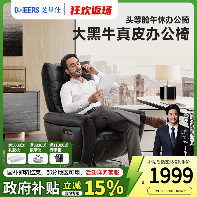 芝华仕老板椅午休办公室大黑牛真皮家具人体工学电脑椅30553
