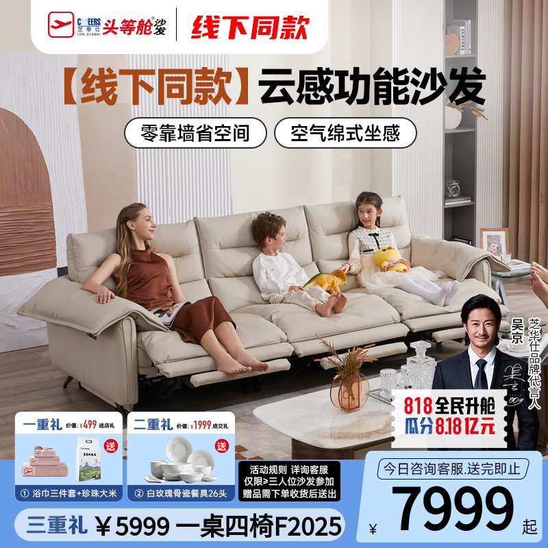 芝华仕头等舱现代简约布艺沙发