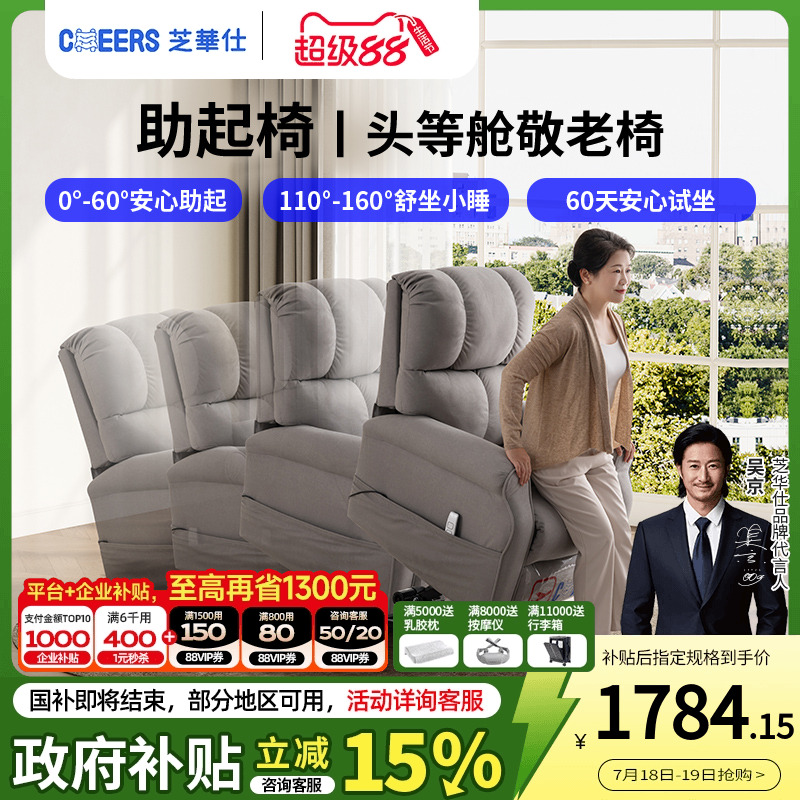芝华仕适老家具头等舱多功能电动单人沙发助力升降老人单椅30519