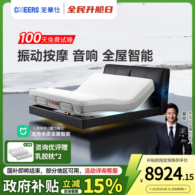 芝华仕大黑牛悬浮按摩智能床