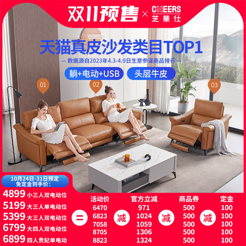 芝华仕头等舱现代简约真皮电动功能皮艺轻奢客厅小橘沙发50611B属于什么档次？
