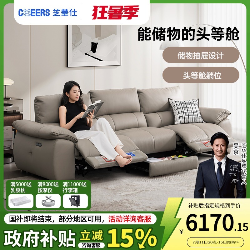 芝华仕头等舱真皮沙发现代简约电动功能客厅2025新款智能椅30683
