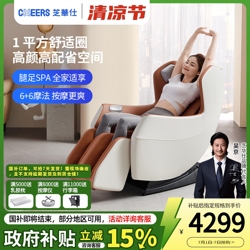 芝華仕小型按摩椅M2035