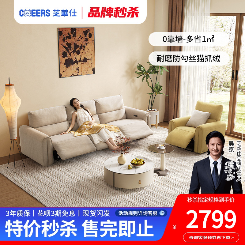 芝华仕头等舱意式简约布功能沙发