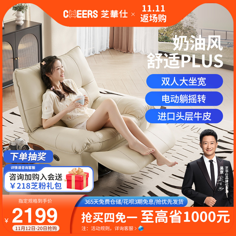 芝华仕头等舱电动功能沙发真皮单人客厅简约奶油风懒人单椅30022